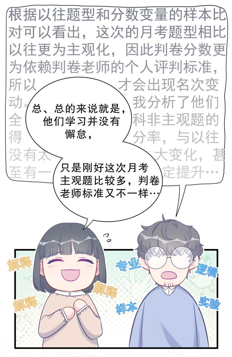 第37话 祁安瑾你还真是没规矩(1/2)-第37话