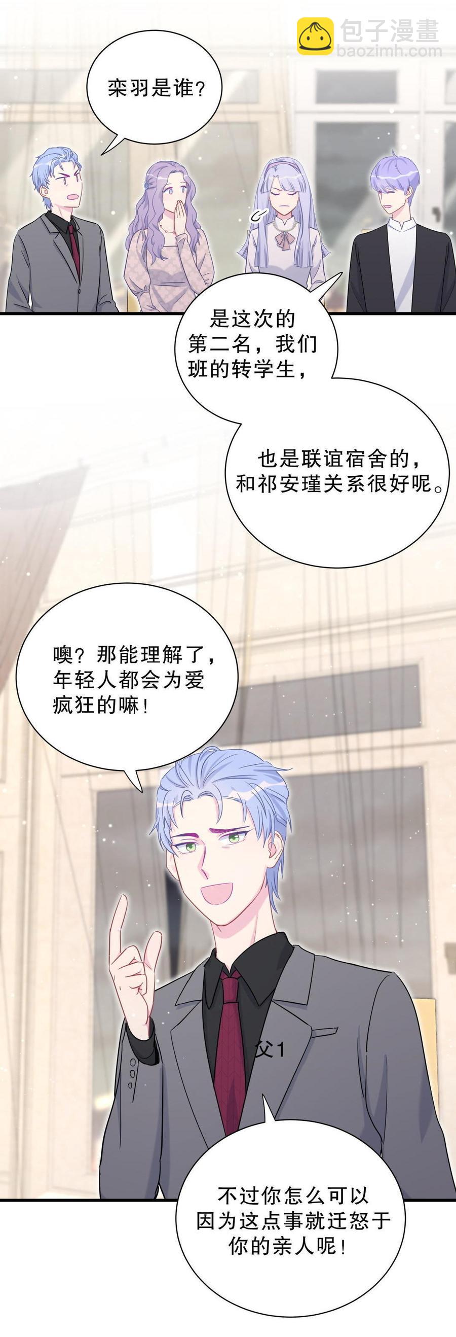 第37话 祁安瑾你还真是没规矩(1/2)-第37话