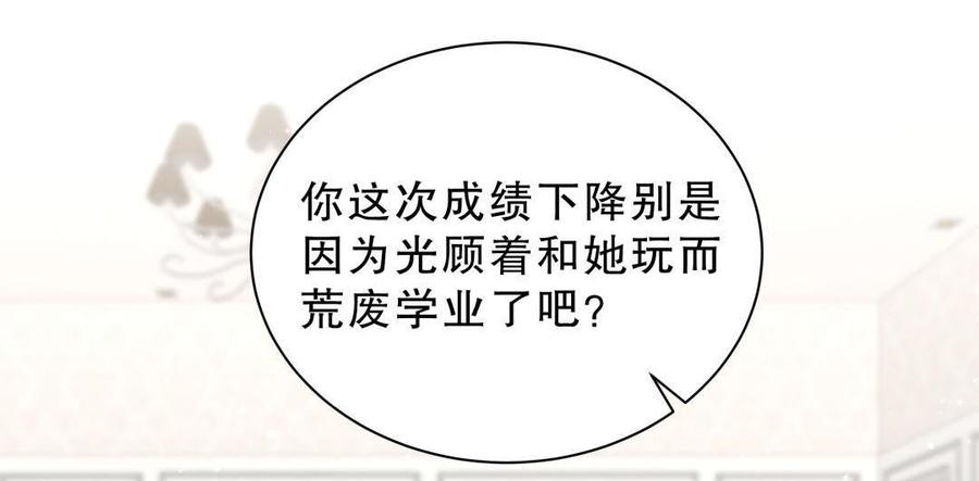 第37话 祁安瑾你还真是没规矩(1/2)-第37话