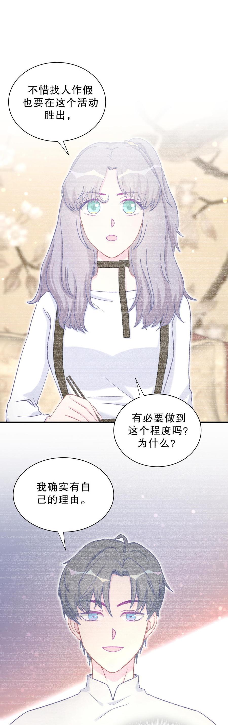 第39话 感情是可以培养的&hellip;(1/2)-第39话