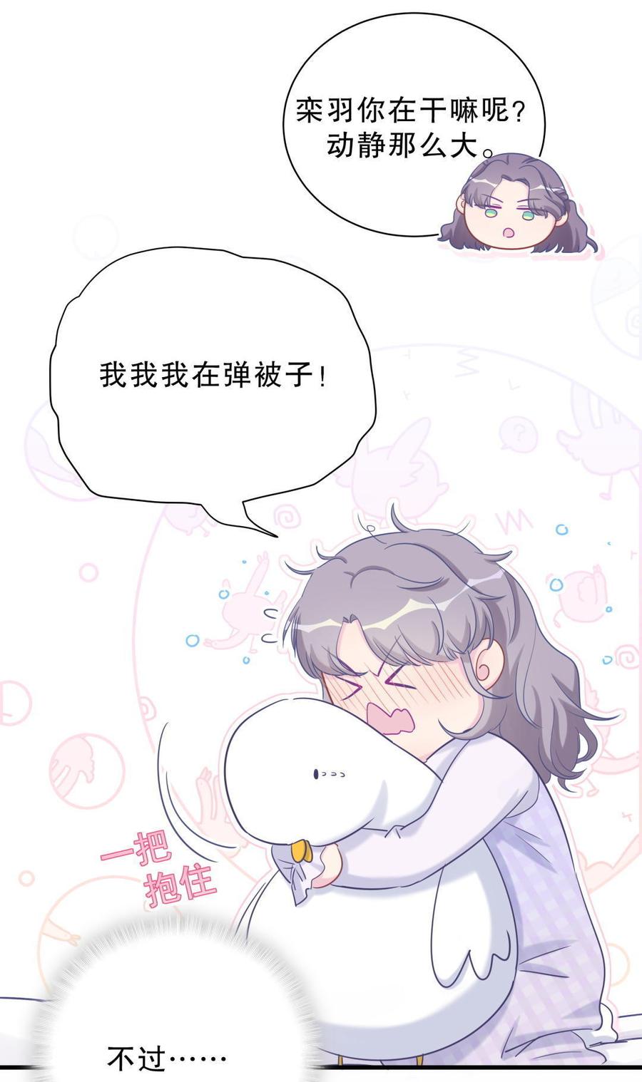 我的未婚夫候选人 - 第39话 感情是可以培养的…(1/2) - 3