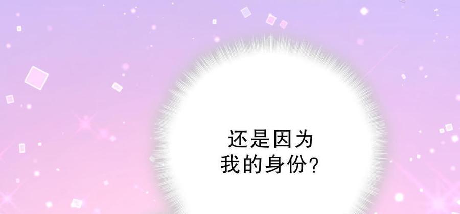 我的未婚夫候选人 - 第39话 感情是可以培养的…(1/2) - 7