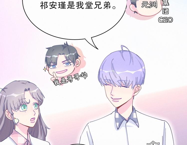 第5话 你和祁安瑾似乎很熟？(1/3)-第5话