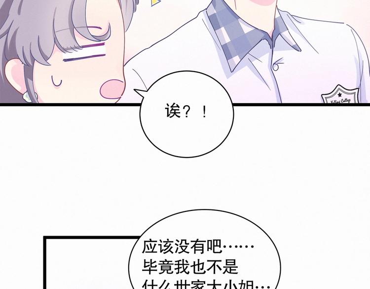 第5话 你和祁安瑾似乎很熟？(1/3)-第5话