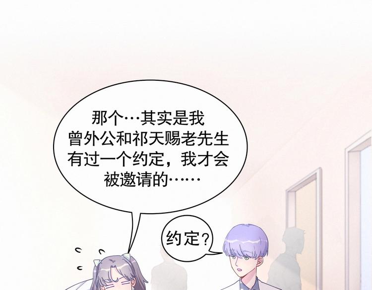 第5话 你和祁安瑾似乎很熟？(1/3)-第5话