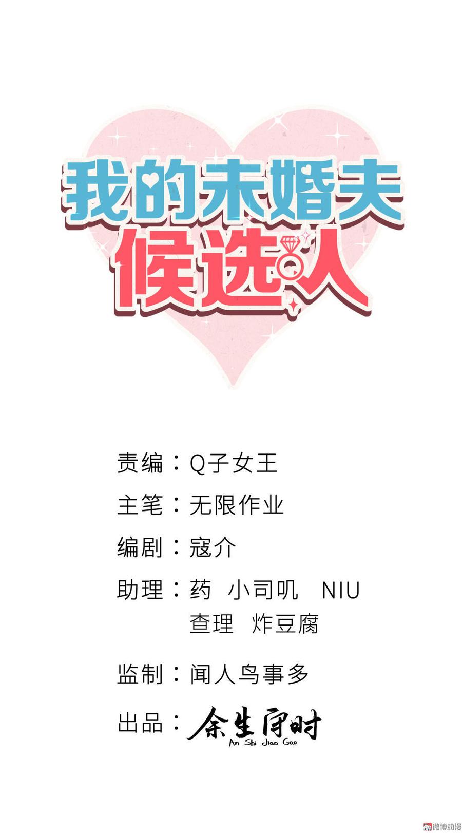 我的未婚夫候選人 - 第44話 她不是故意的(1/2) - 2