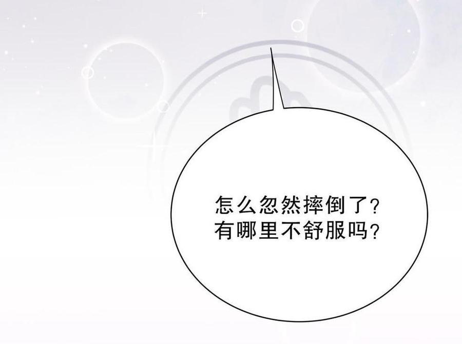 我的未婚夫候选人 - 第44话 她不是故意的(2/2) - 2