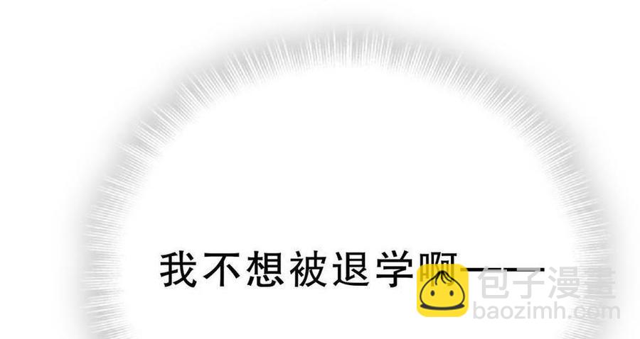 第46话 你不想被退学吧(1/2)-第45话