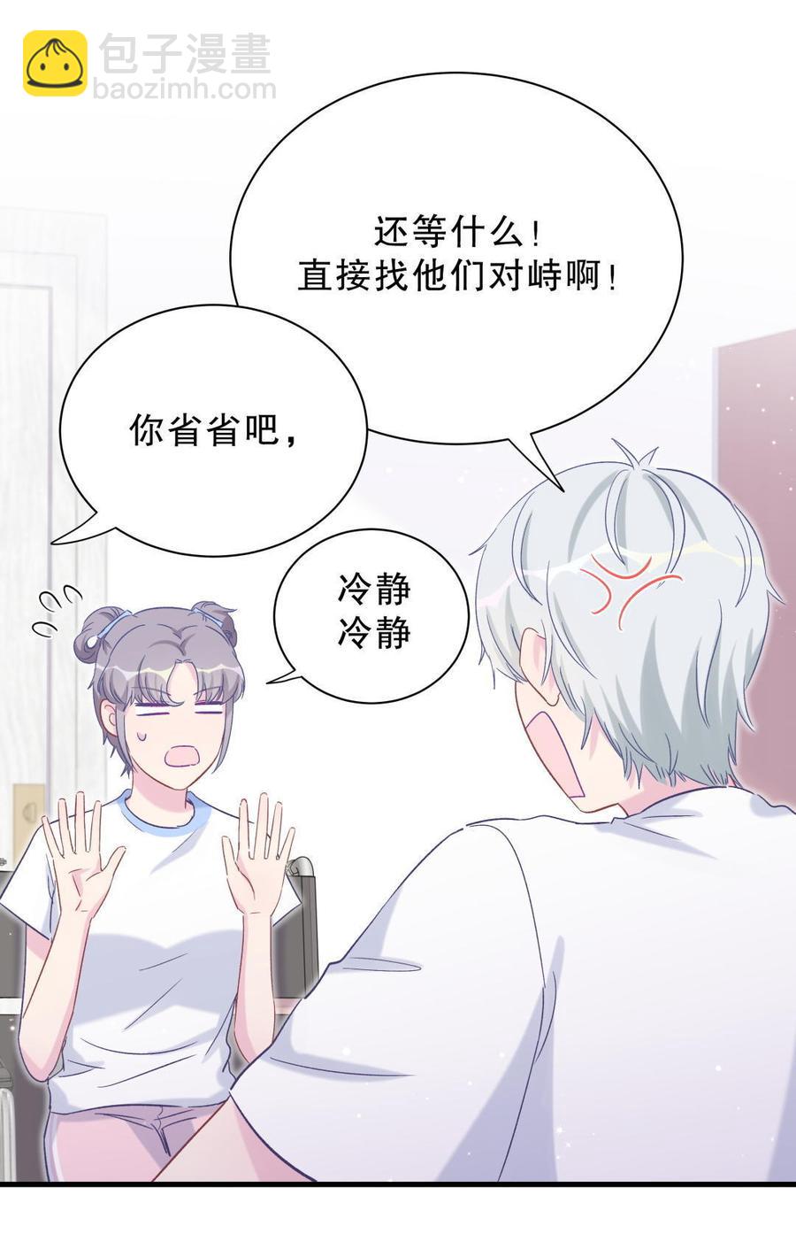 我的未婚夫候選人 - 第48話 我有點不好的預感……(1/2) - 1