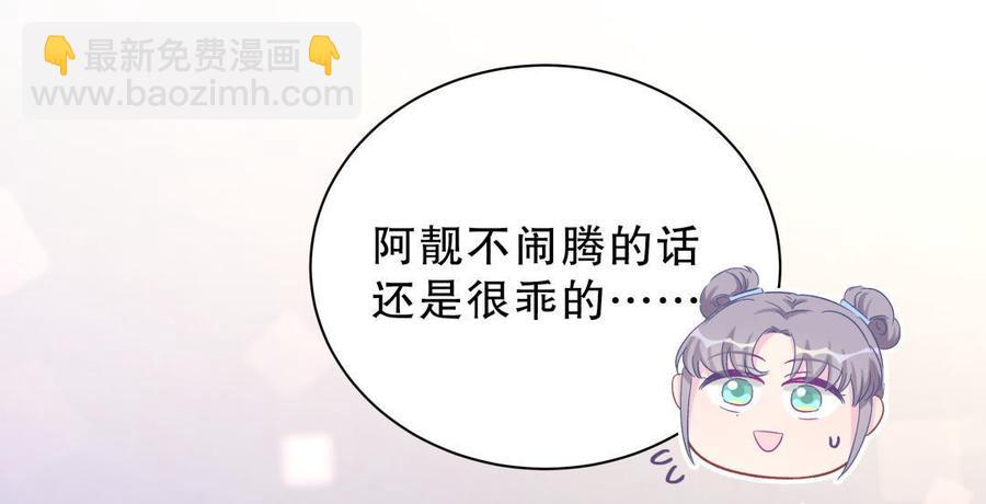 我的未婚夫候選人 - 第48話 我有點不好的預感……(1/2) - 7