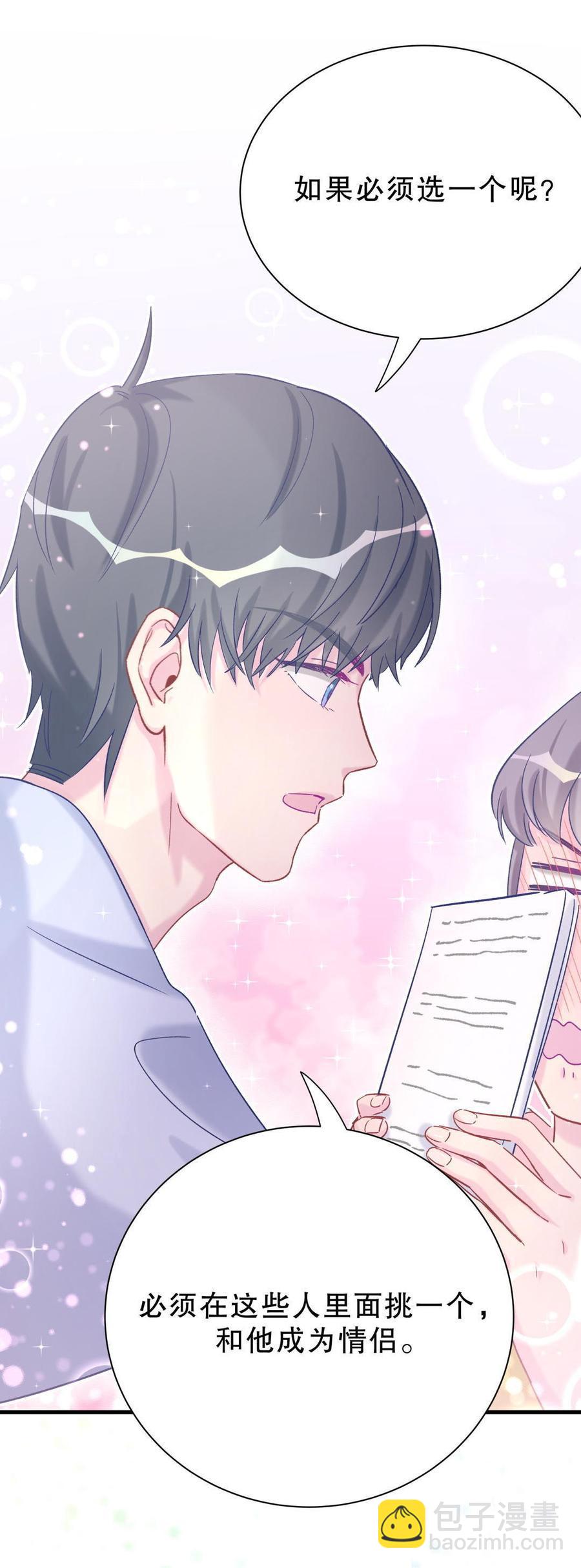 第52话 你会选择卓天翼吗？(1/2)-第51话