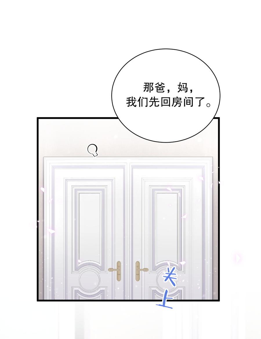 我的未婚夫候选人 - 第66话 你怎么做爸爸的(1/2) - 1