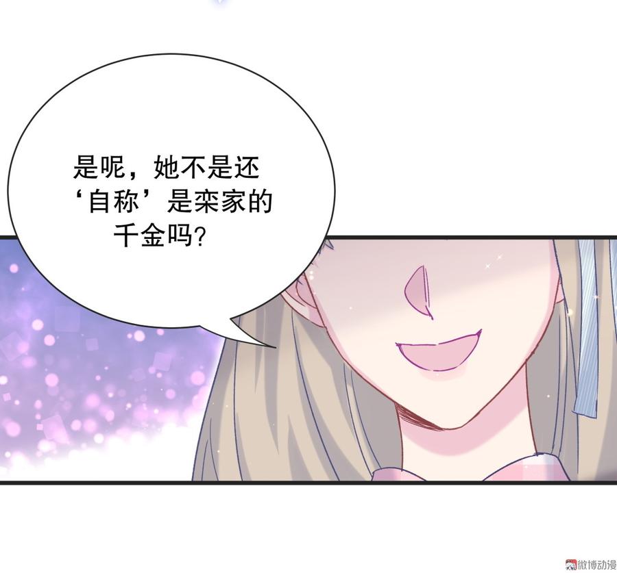 我的未婚夫候選人 - 第66話 你怎麼做爸爸的(2/2) - 1