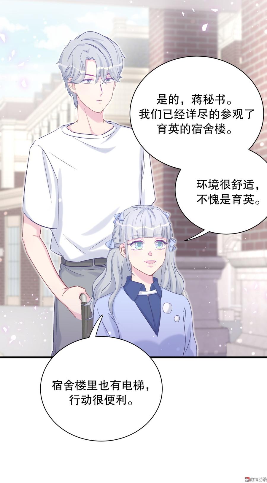 我的未婚夫候选人 - 第66话 你怎么做爸爸的(1/2) - 6