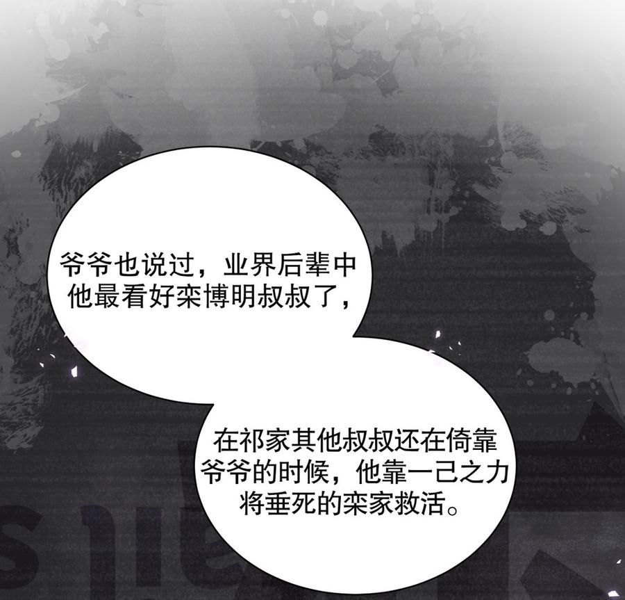 第68话 你觉得呢，栾羽(1/2)-第65话