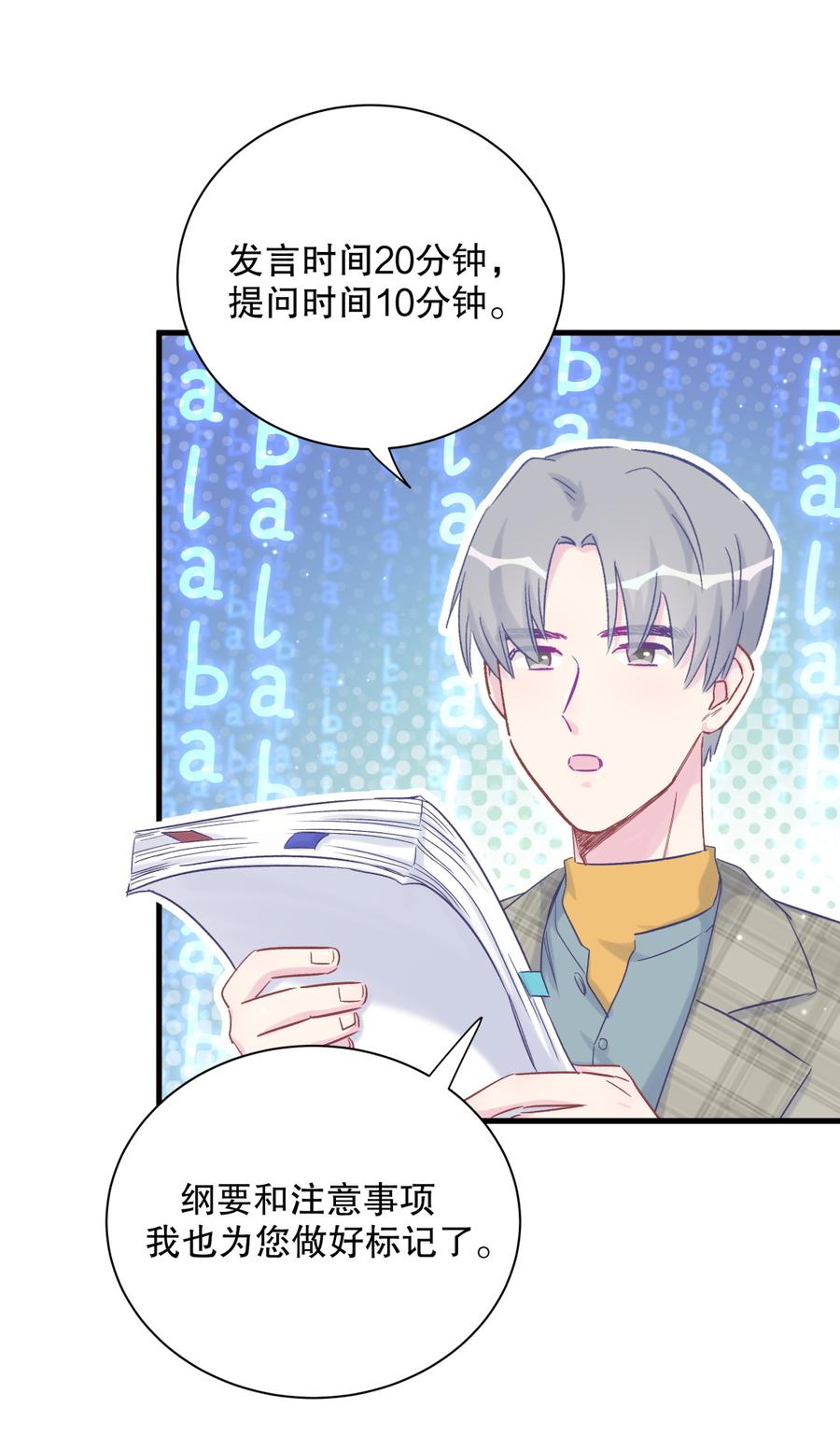 第68话 你觉得呢，栾羽(1/2)-第65话