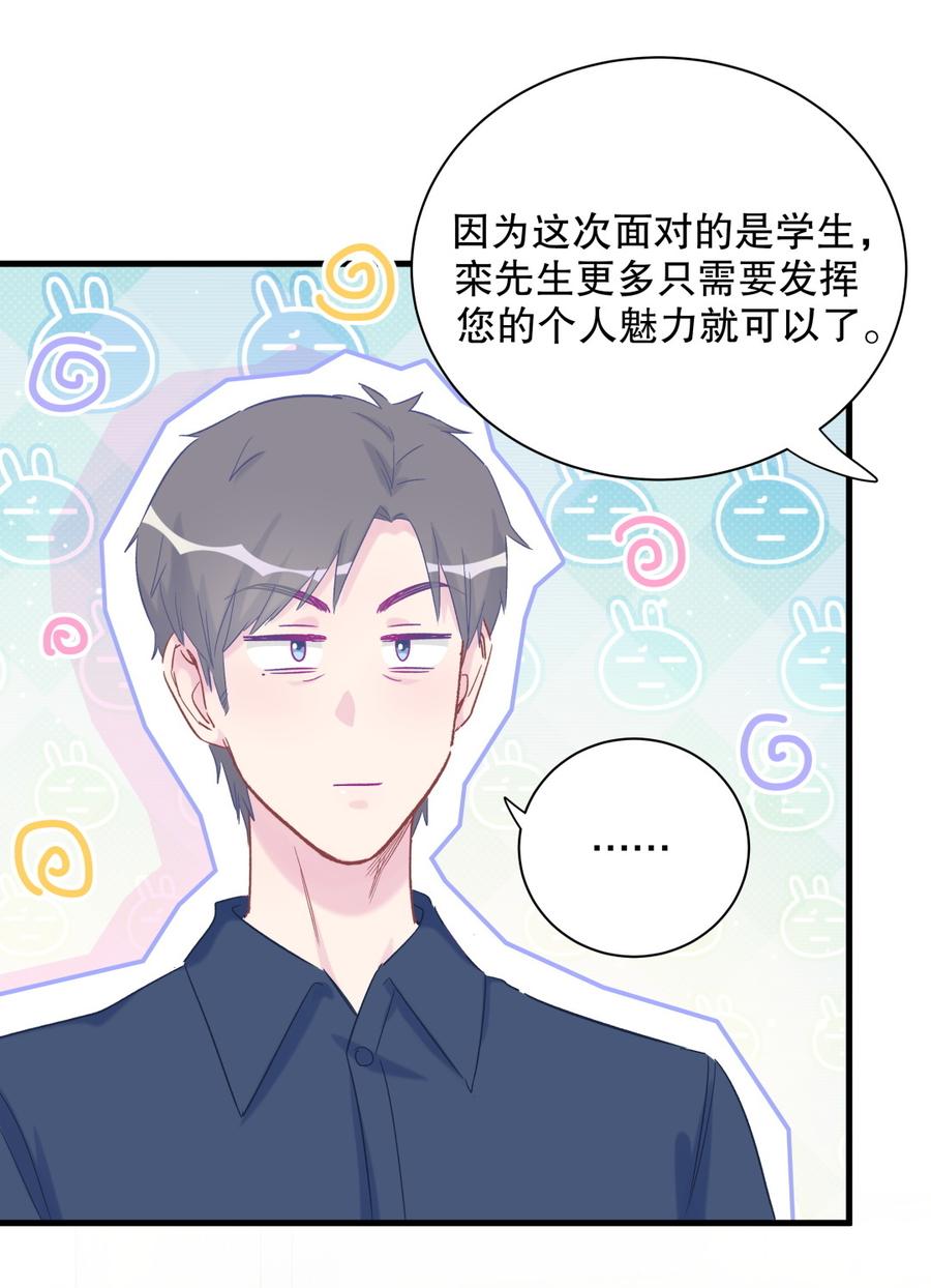 第68话 你觉得呢，栾羽(1/2)-第65话