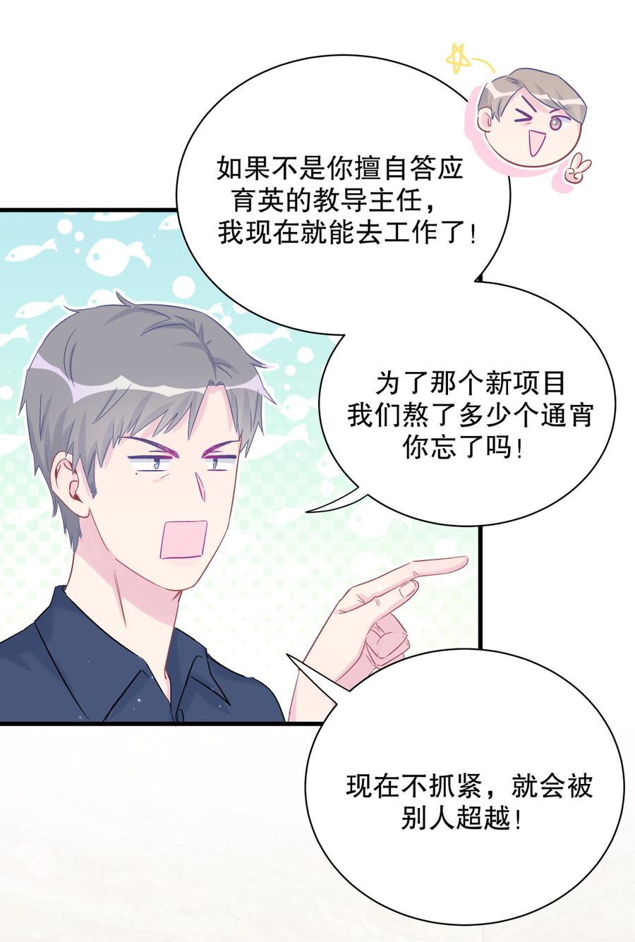 第68话 你觉得呢，栾羽(1/2)-第65话