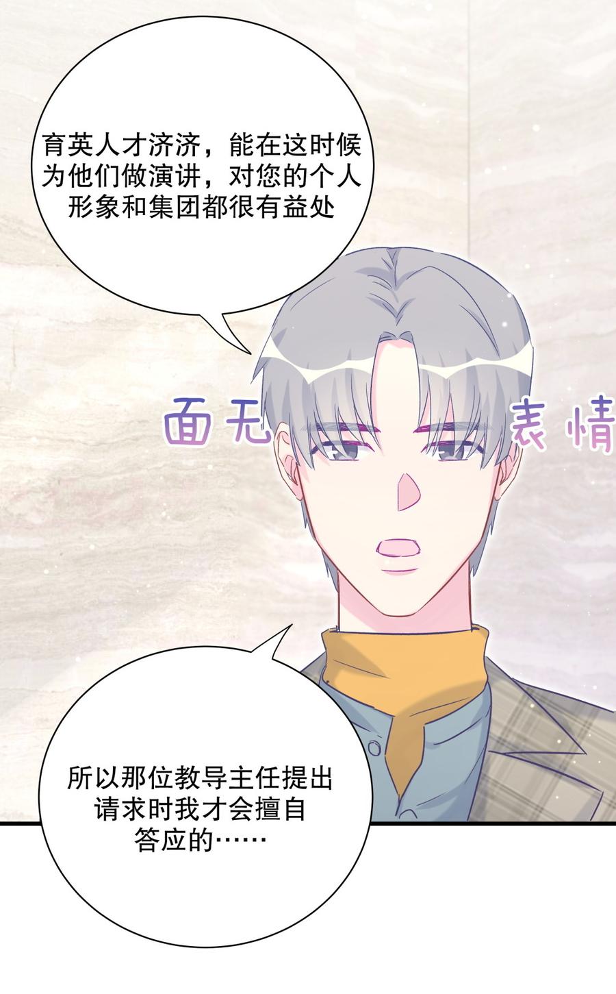 第68话 你觉得呢，栾羽(1/2)-第65话