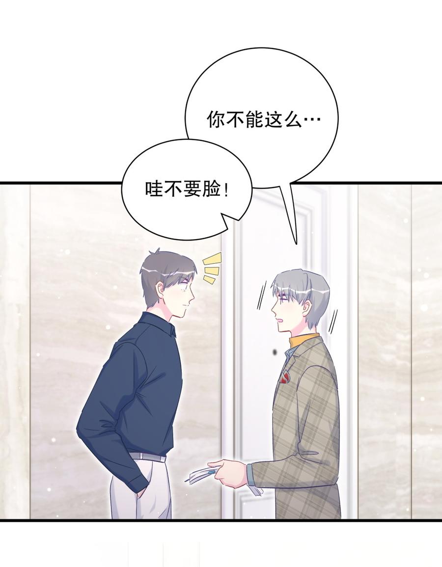 我的未婚夫候選人 - 第68話 你覺得呢，欒羽(1/2) - 3