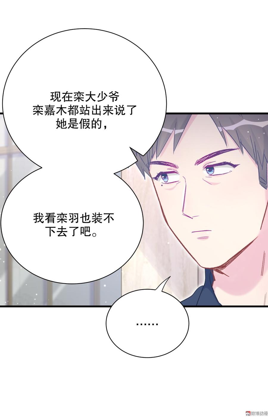 我的未婚夫候選人 - 第68話 你覺得呢，欒羽(1/2) - 6