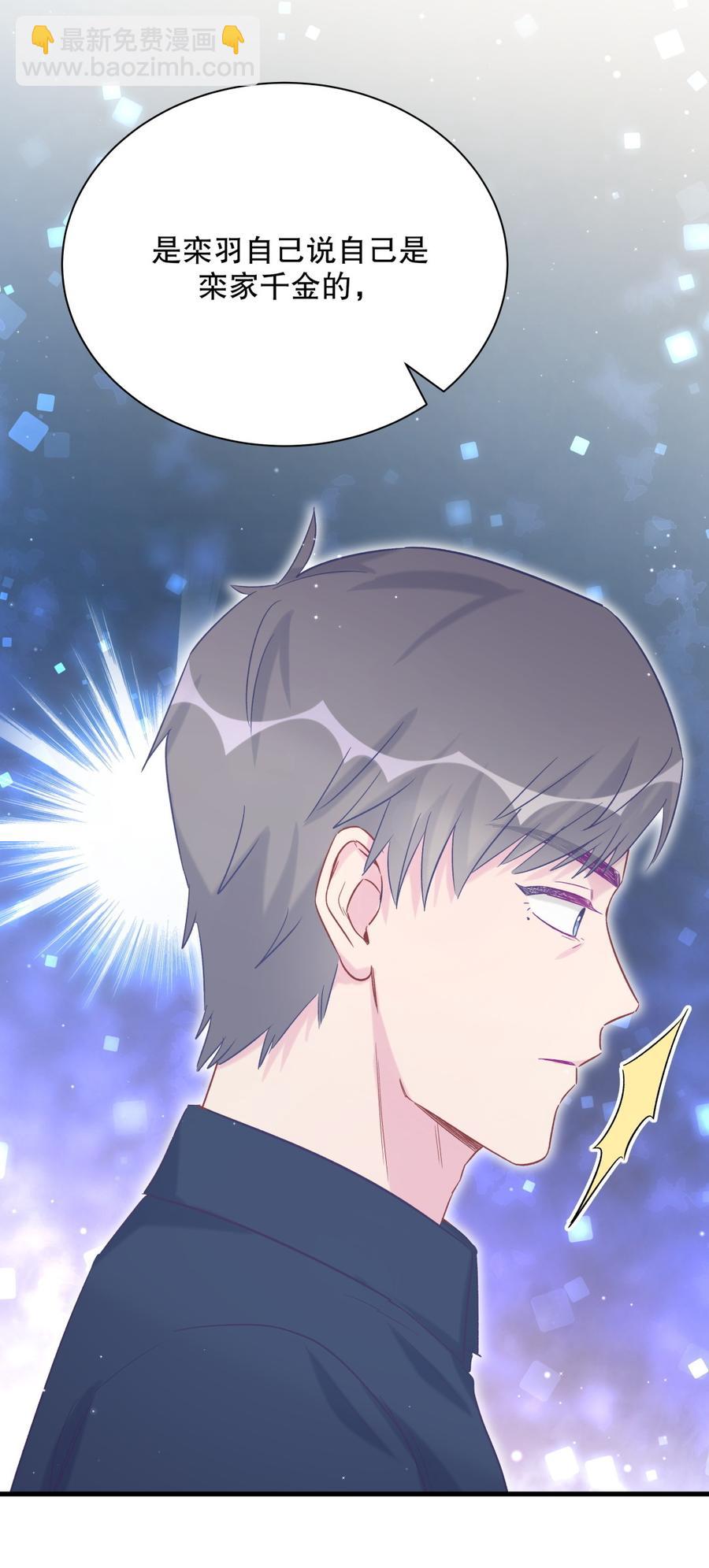 第68话 你觉得呢，栾羽(1/2)-第65话