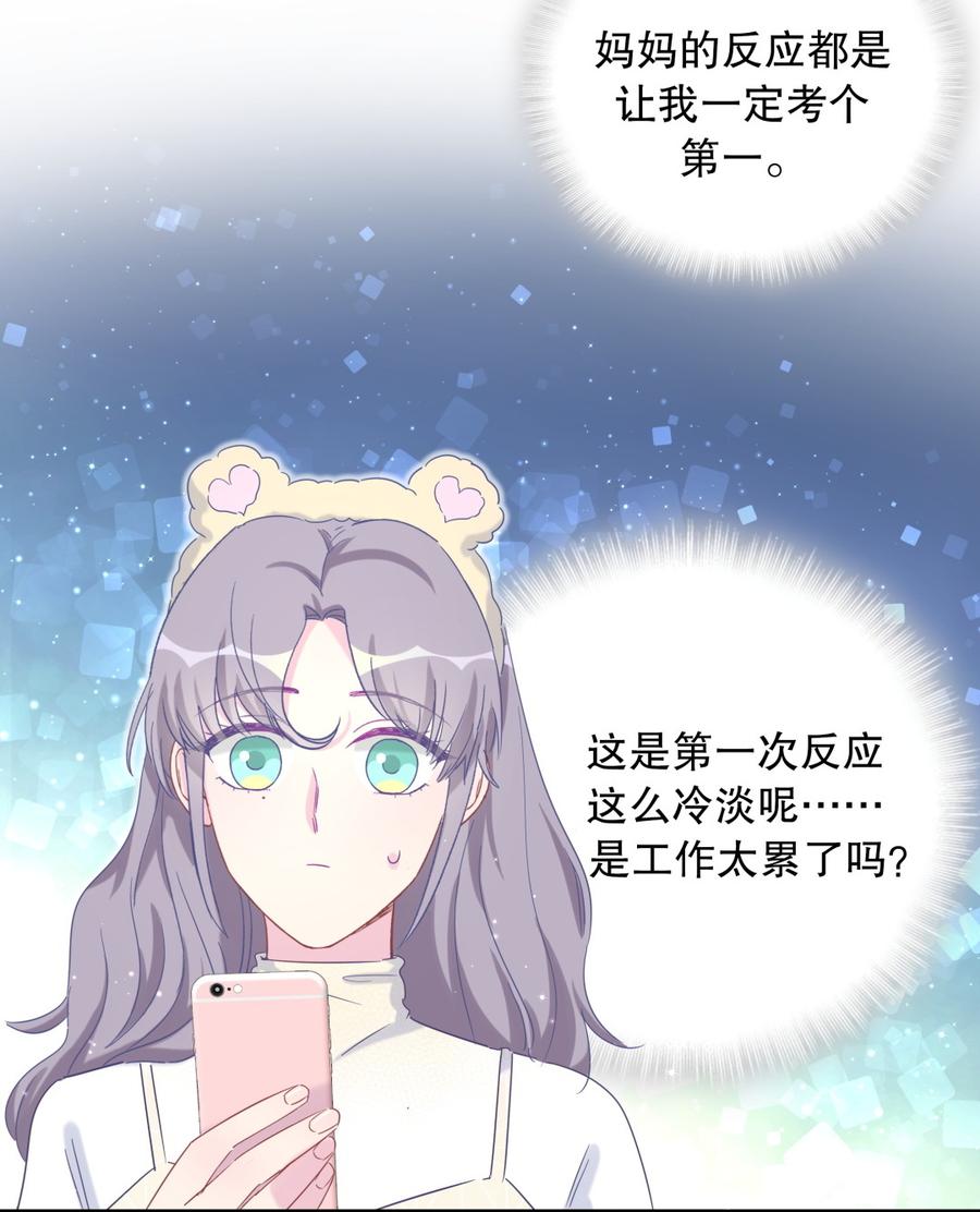 第71话 你一直在关注我？(1/2)-第67话