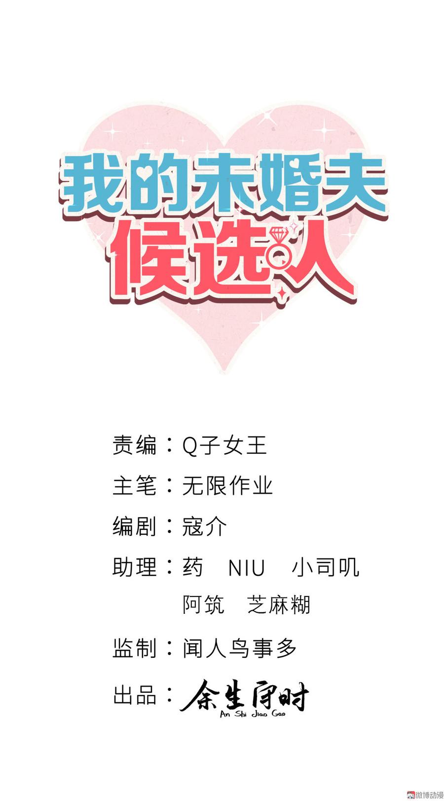 我的未婚夫候選人 - 第71話 你一直在關注我？(1/2) - 3