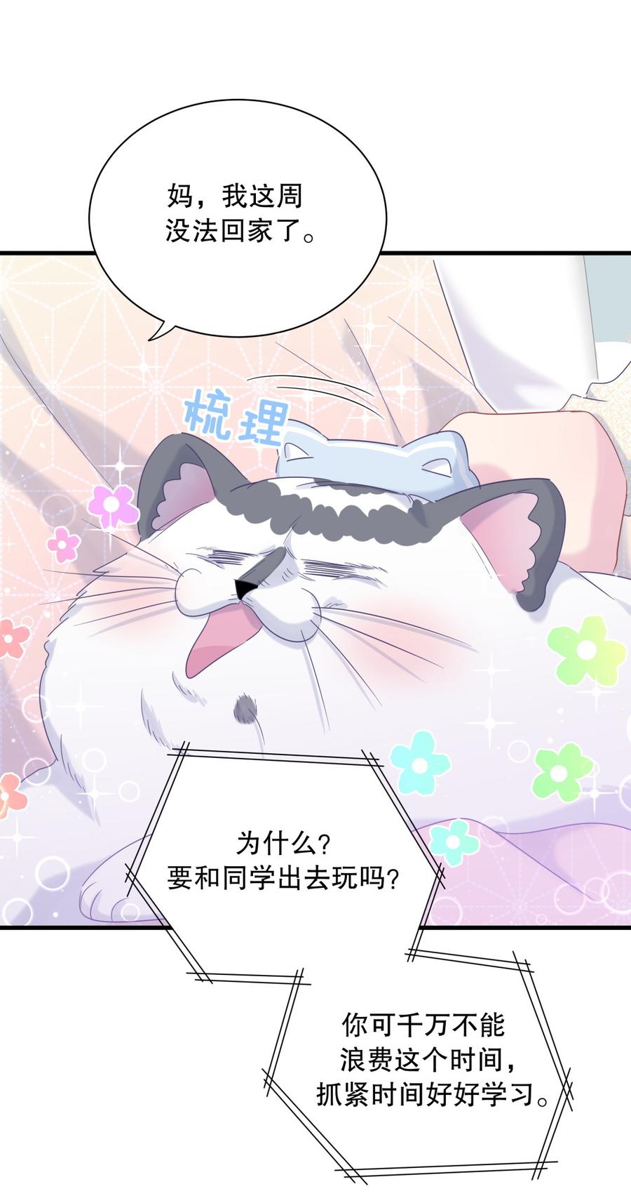 第71话 你一直在关注我？(1/2)-第67话