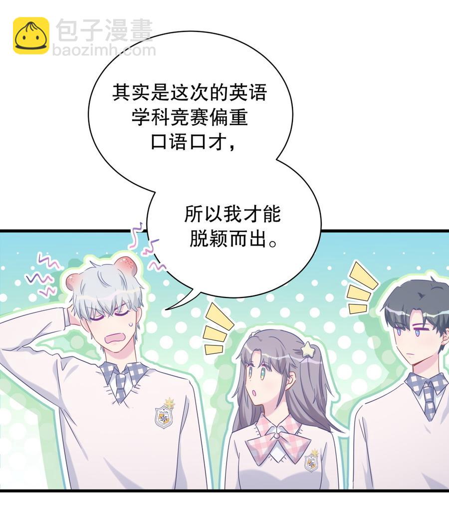 第71话 你一直在关注我？(1/2)-第67话