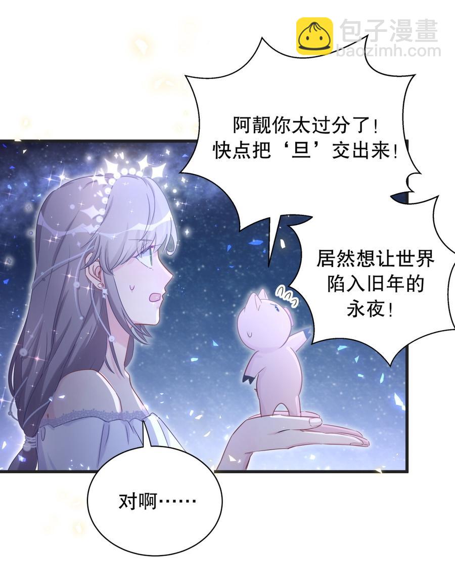 我的未婚夫候選人 - 第72.5話 元旦特輯 - 5