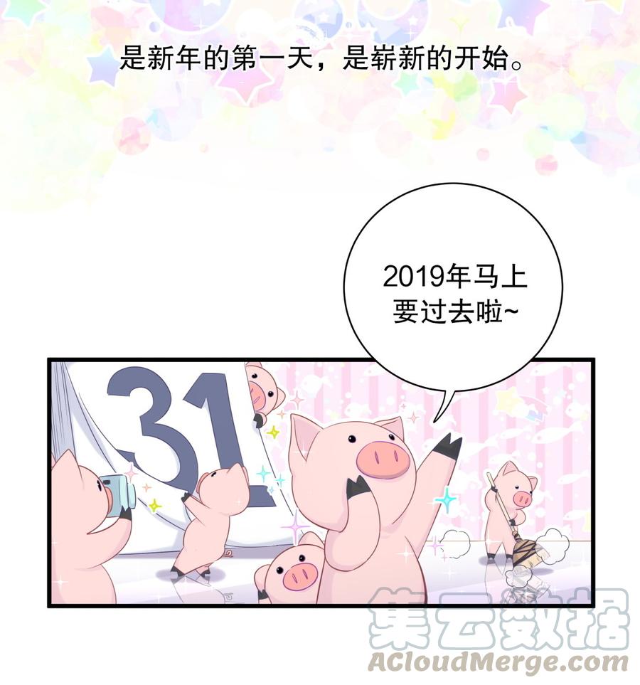 我的未婚夫候選人 - 第72.5話 元旦特輯 - 5