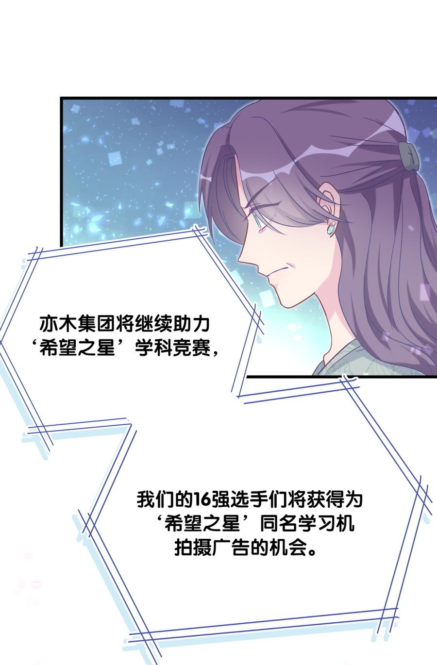 第74话 他好像在生我的气？(1/2)-第71话