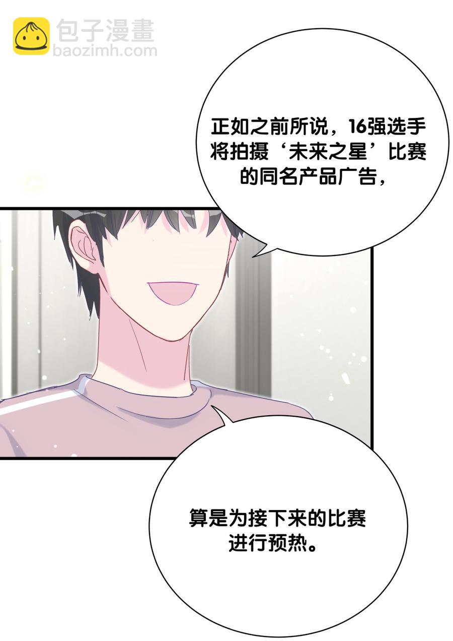 第74话 他好像在生我的气？(1/2)-第71话