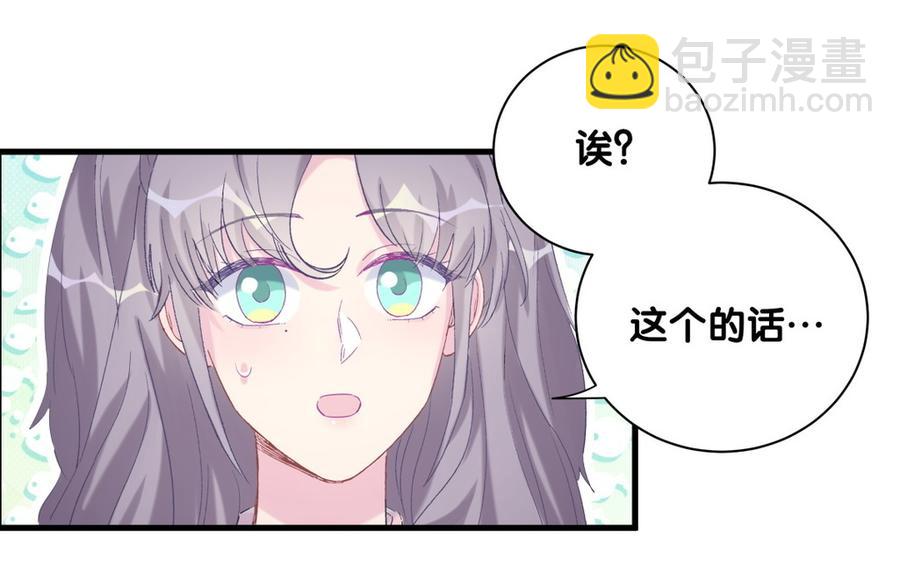 第74话 他好像在生我的气？(1/2)-第71话