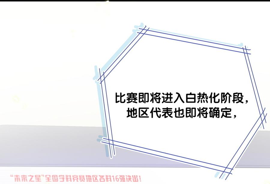 第74话 他好像在生我的气？(1/2)-第71话