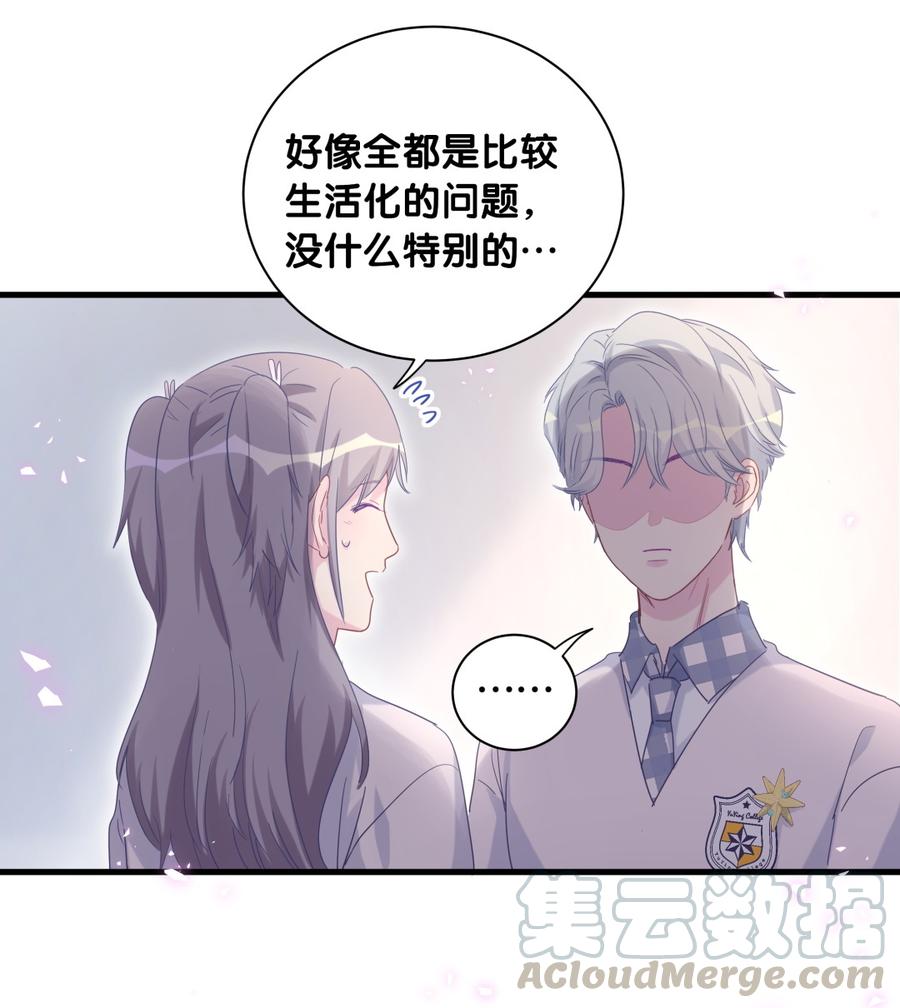 第74话 他好像在生我的气？(1/2)-第71话