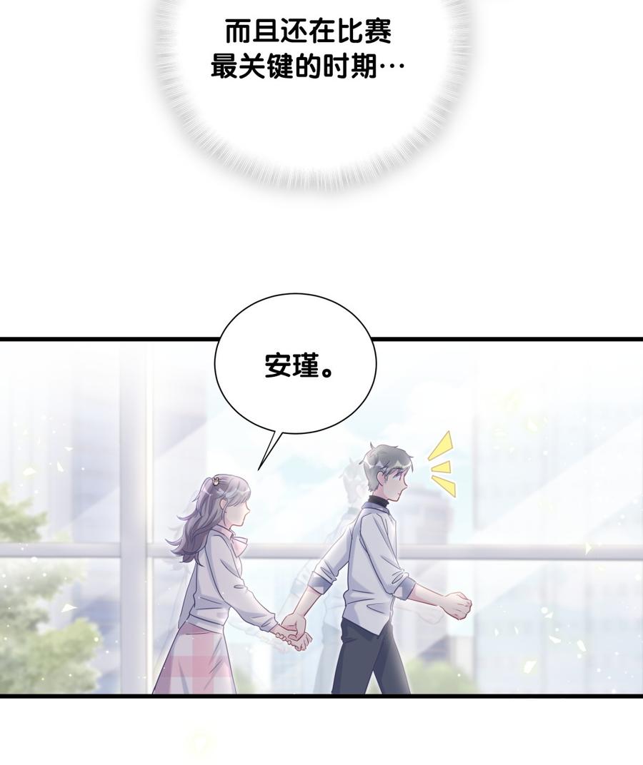 第76话 我和卓天翼&hellip;&hellip;(1/2)-第73话