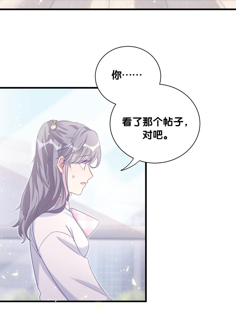 我的未婚夫候選人 - 第76話 我和卓天翼……(1/2) - 5