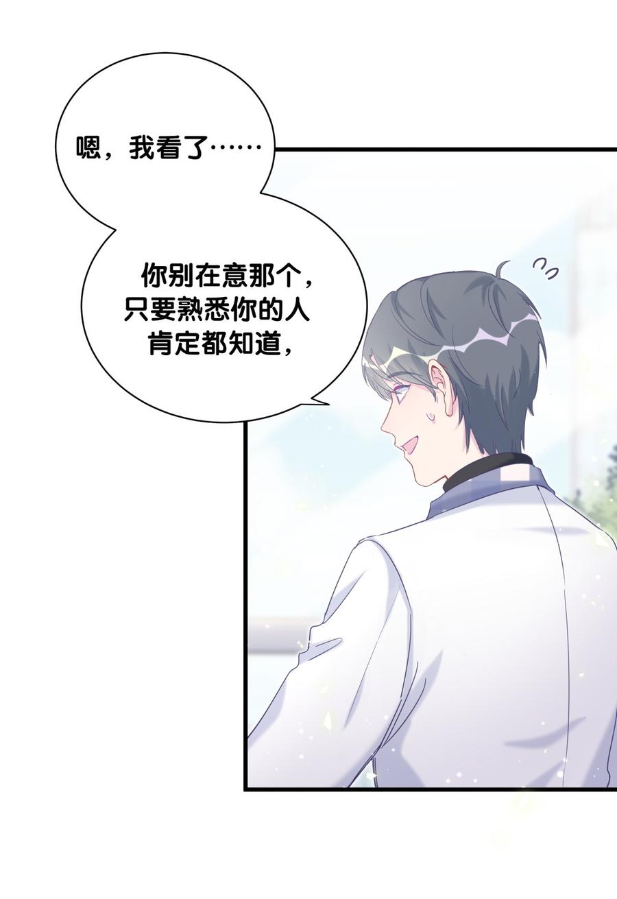 第76话 我和卓天翼&hellip;&hellip;(1/2)-第73话