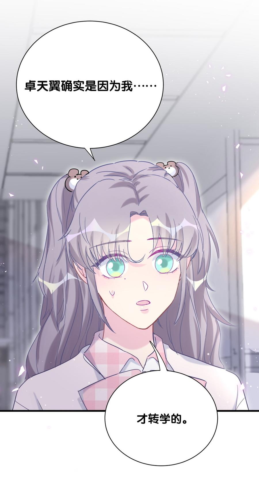 第76话 我和卓天翼&hellip;&hellip;(1/2)-第73话