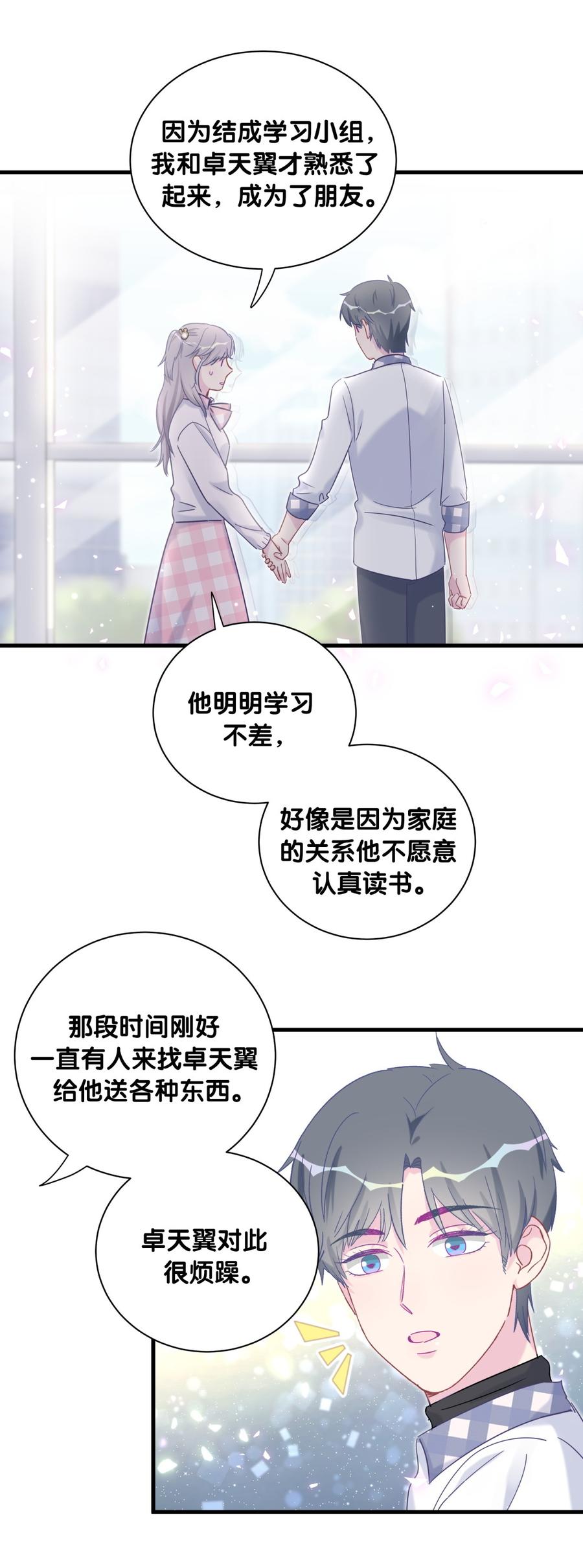 我的未婚夫候選人 - 第76話 我和卓天翼……(1/2) - 1