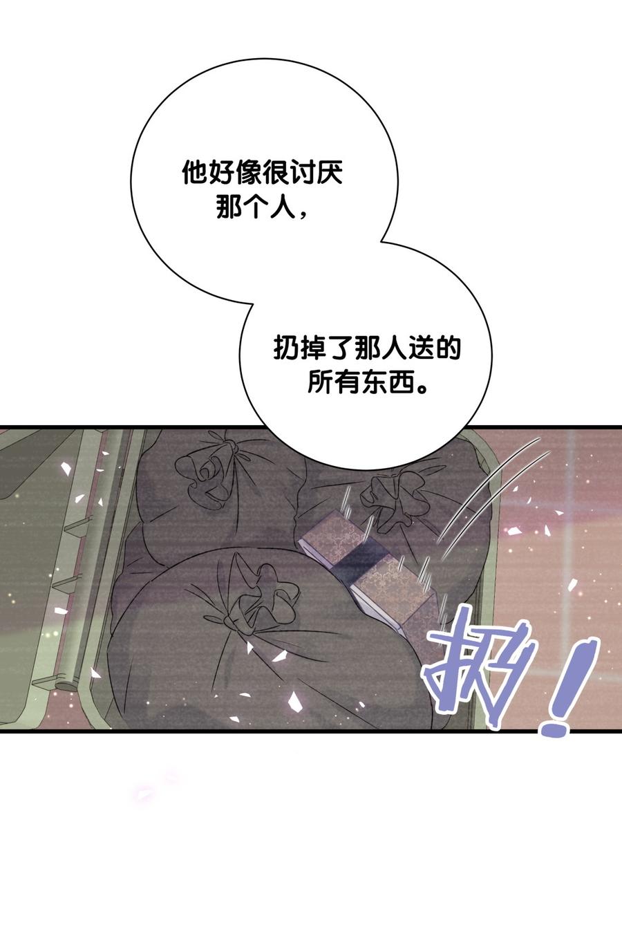 我的未婚夫候選人 - 第76話 我和卓天翼……(1/2) - 2