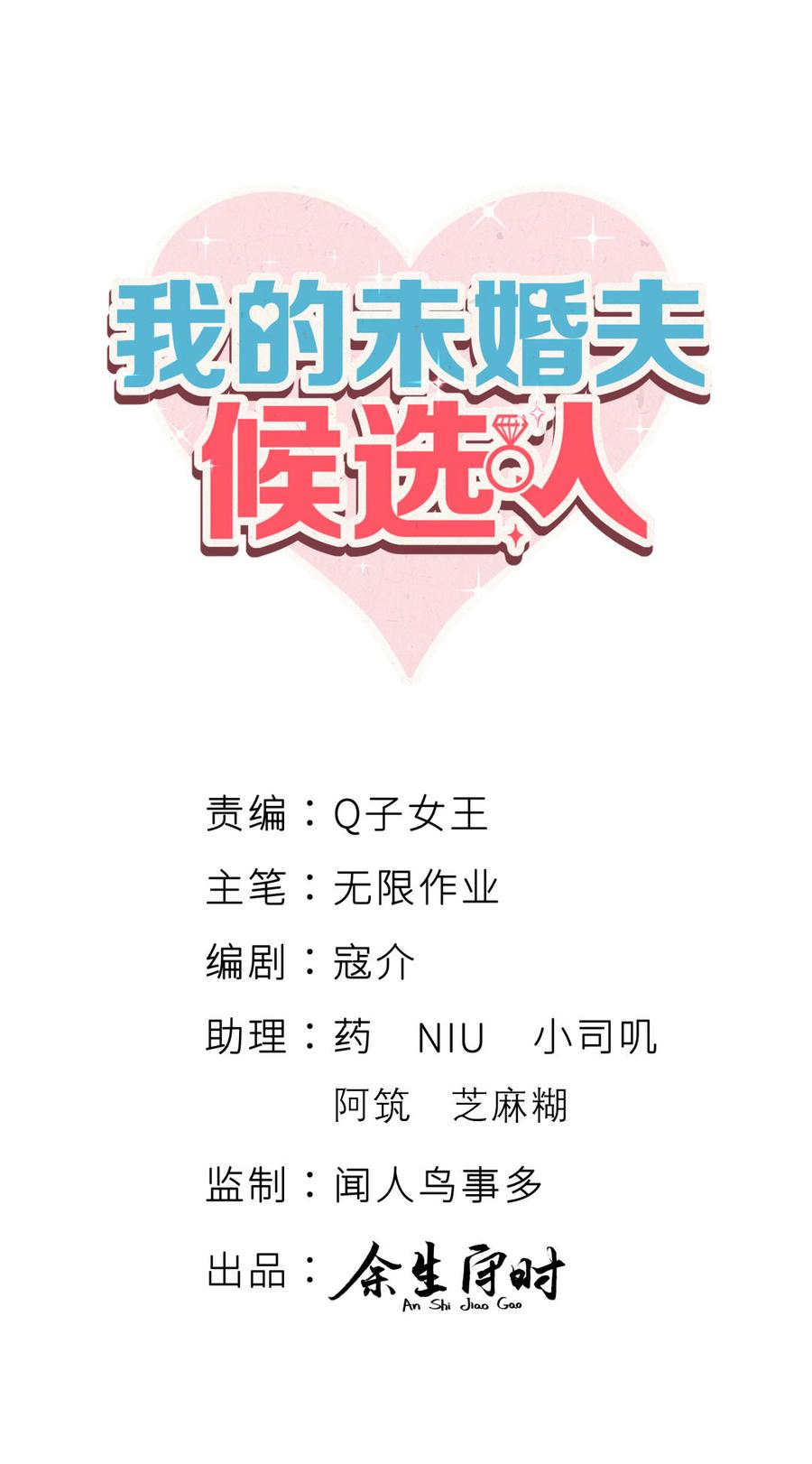 我的未婚夫候選人 - 第76話 我和卓天翼……(1/2) - 3