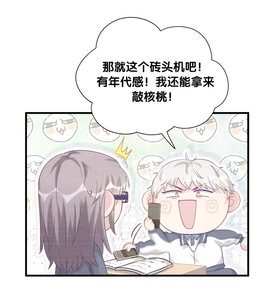 第76话 我和卓天翼&hellip;&hellip;(1/2)-第73话