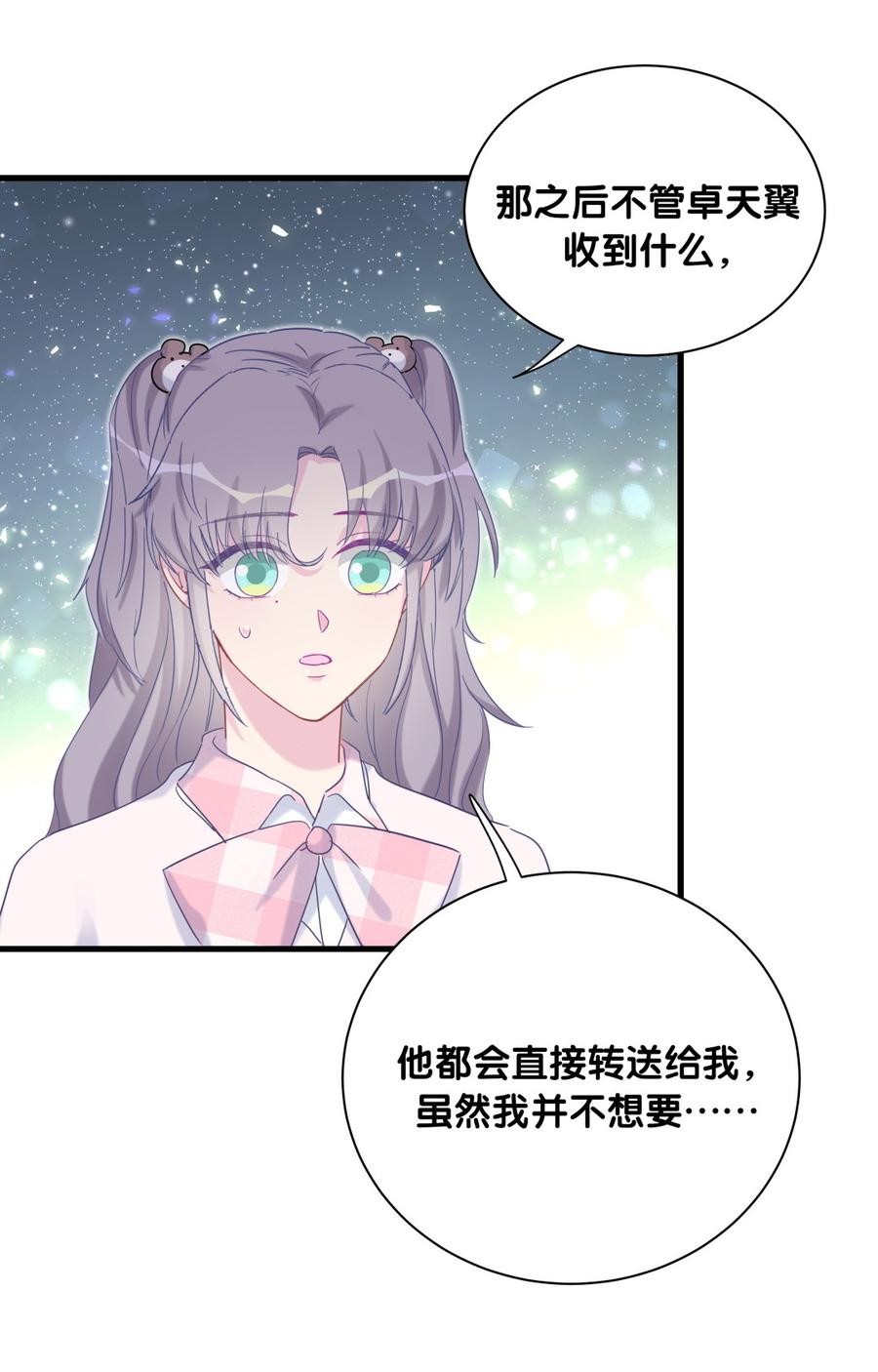 第76话 我和卓天翼&hellip;&hellip;(1/2)-第73话