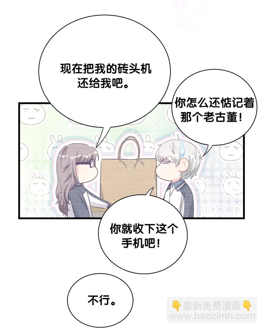 第76话 我和卓天翼&hellip;&hellip;(1/2)-第73话