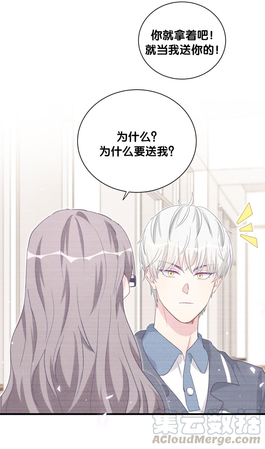 第76话 我和卓天翼&hellip;&hellip;(1/2)-第73话