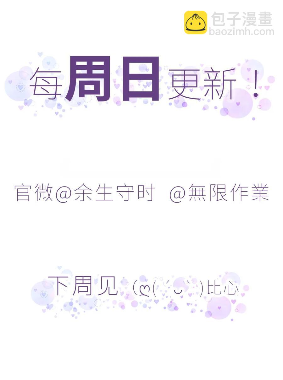 我的未婚夫候选人 - 第86话 祁安瑾是个省心的搭档(2/3) - 6