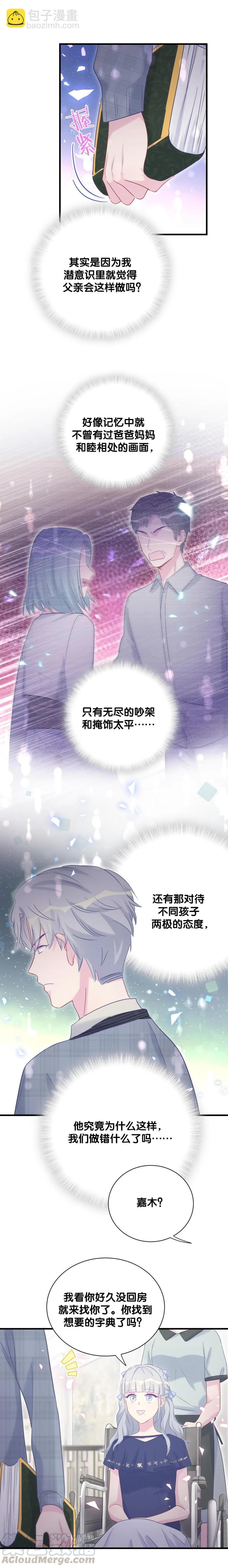 第88话 查出真相-第85话